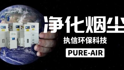 激光車間煙塵凈化器,執(zhí)信環(huán)保激光煙塵凈化設(shè)備制造廠家。