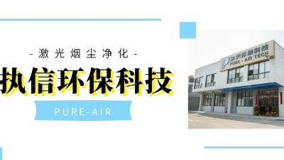以嚴(yán)格而聞名的集塵器廠家，執(zhí)信環(huán)保！