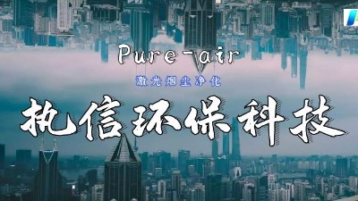 用專業(yè)態(tài)度做專業(yè)的事，執(zhí)信環(huán)保集塵器廠家！