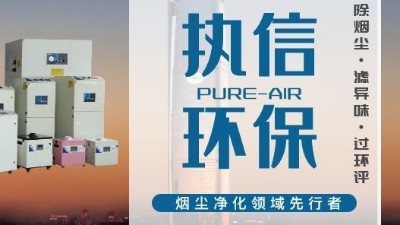 焊錫煙霧凈化器高效凈化廠家，帶您了解焊錫煙霧的危害究竟有多大。
