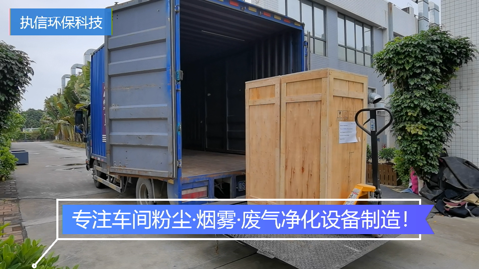 車(chē)間粉塵處理設(shè)備,執(zhí)信環(huán)保處理車(chē)間粉塵污染,健康呵護(hù)。