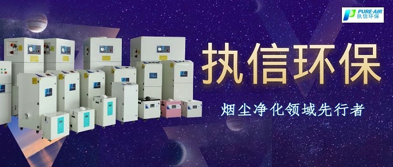 煙霧凈化器廠家，煙霧凈化器