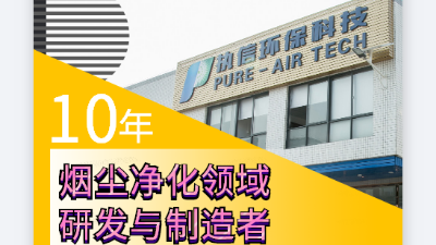 激光噴碼煙霧凈化器，解決噴碼煙塵凈化困擾！