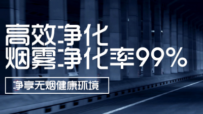 執(zhí)信環(huán)保全新自主研發(fā)激光打標(biāo)煙霧凈化器！