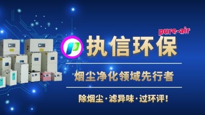 焊錫煙霧凈化器，使焊錫車(chē)間健康環(huán)保。