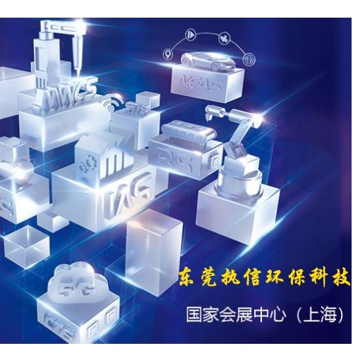 上海工博會(huì)落幕，新時(shí)代激光誕生，執(zhí)信環(huán)保新技術(shù)面市！